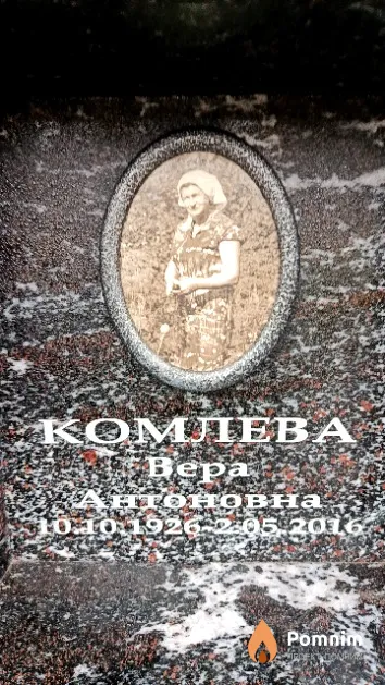 Комлева Вера Антоновна