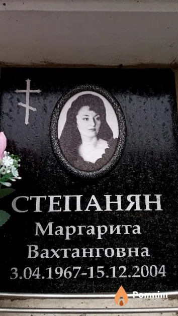 Степанян Маргарита Вахтанговна