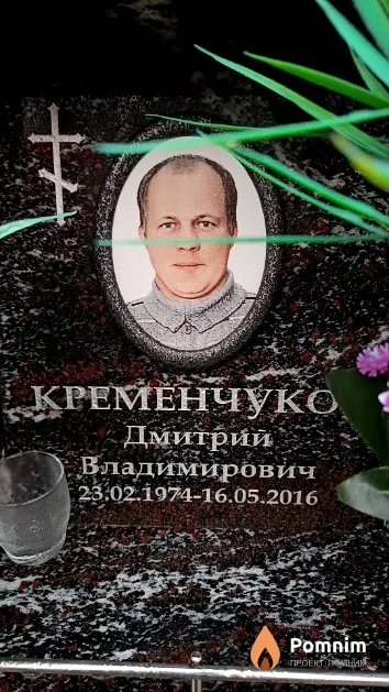 Кременчуков Дмитрий Владимирович
