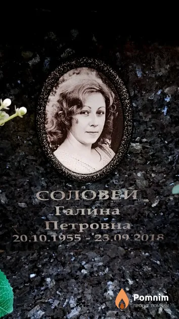 Соловей Галина Петровна