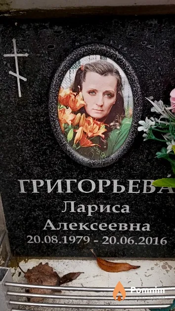 Григорьева Лариса Алексеевна