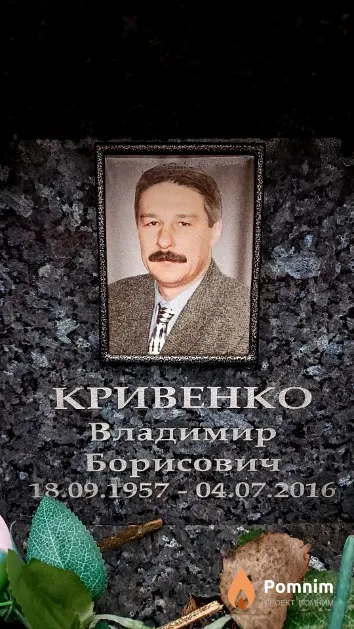 Кривенко Владимир Борисович