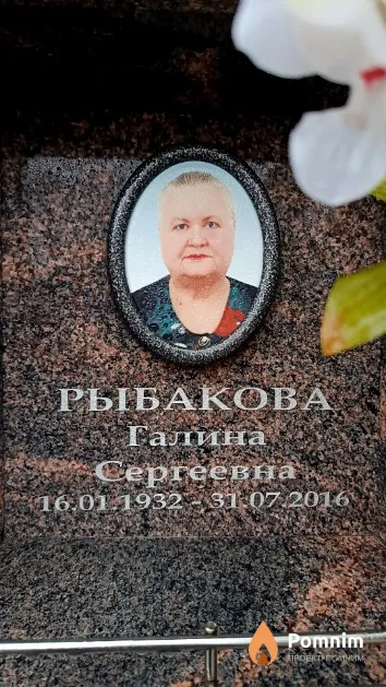 Рыбакова Галина Сергеевна
