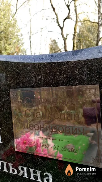 Станкевич Станислав Леонидович