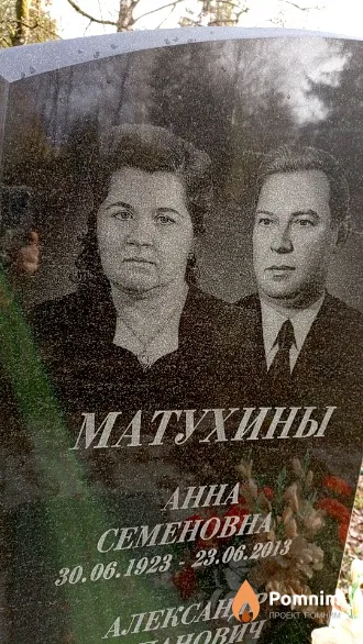 Матухина Анна Семеновна