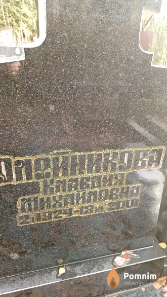 Олейникова Клавдия Михайловна