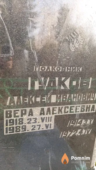 Гудкова Вера Алексеевна