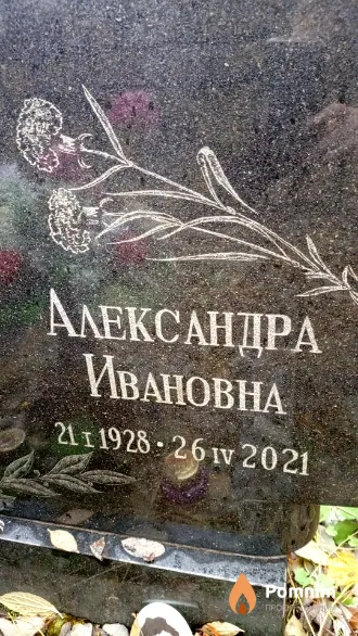 Галахова Александра Ивановна