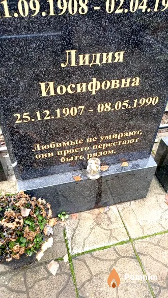 Крамаренко Лидия Иосифовна