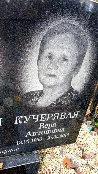 Кучерявая Вера Антоновна