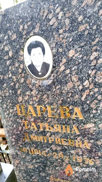 Царева Татьяна Дмитриевна