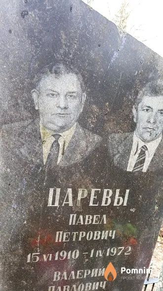 Царев Павел Петрович