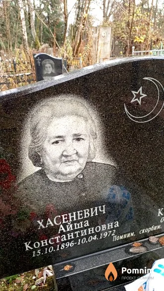 Хасеневич Айша Константиновна