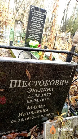 Шестокович Мария Яковлевна