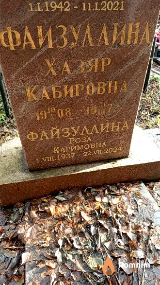 Файзуллина Хазяр Кабировна