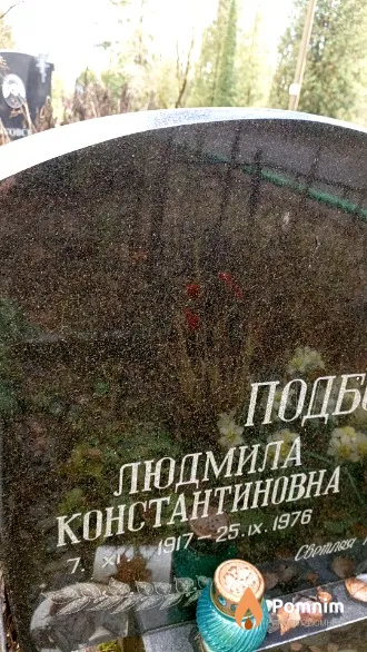 Подболотова Людмила Константиновна
