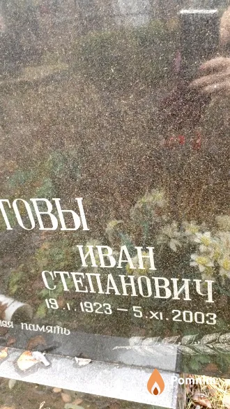 Подболотов Иван Степанович