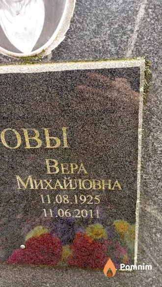 Петрова Вера Михайловна