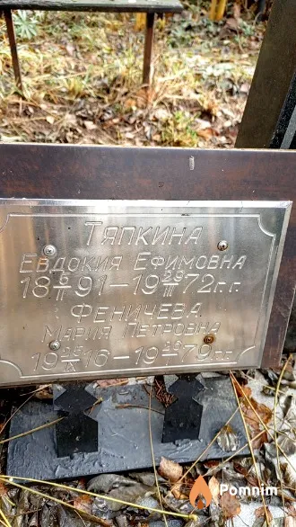 Тяпкина Евдокия Ефимовна