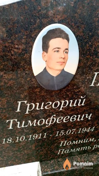Пасюкевич Григорий Тимофеевич