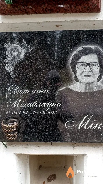 Мікульчык Святлана Міхайлаўна