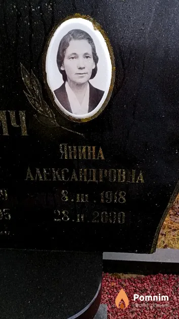Турмович Янина Александровна