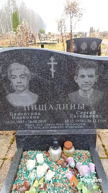 Пищалина Валентина Ивановна