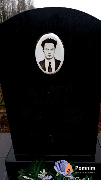 Казей Сергей Витольдович