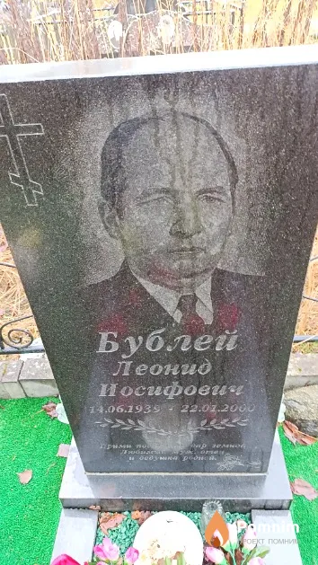 Бублей Леонид Иосифович