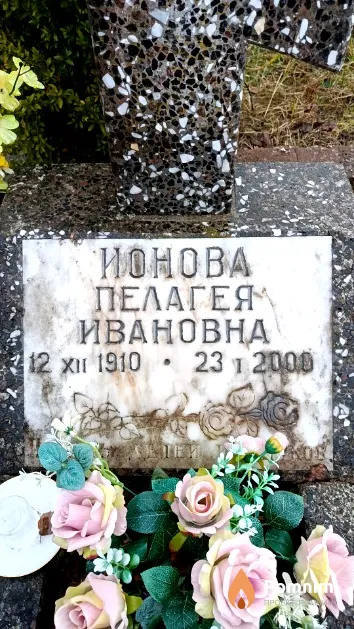 Ионова Пелагея Ивановна