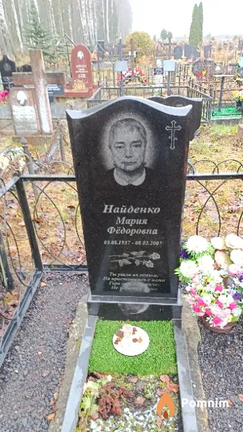 Найденко Мария Фёдоровна