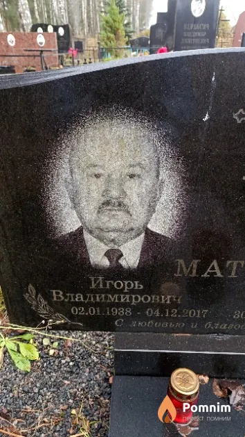 Матус Игорь Владимирович