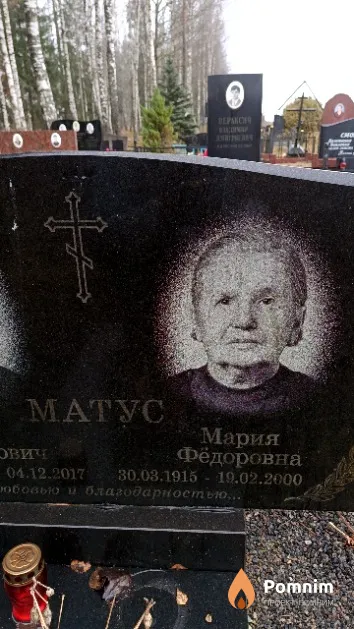 Матус Мария Фёдоровна