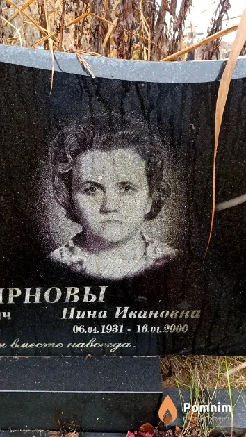 Смирнова Нина Ивановна