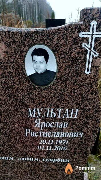 Мультан Ярослав Ростиславович