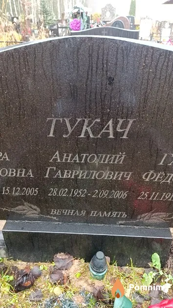 Тукач Анатолий Гаврилович
