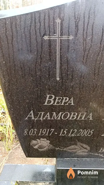 Тукач Вера Адамовна