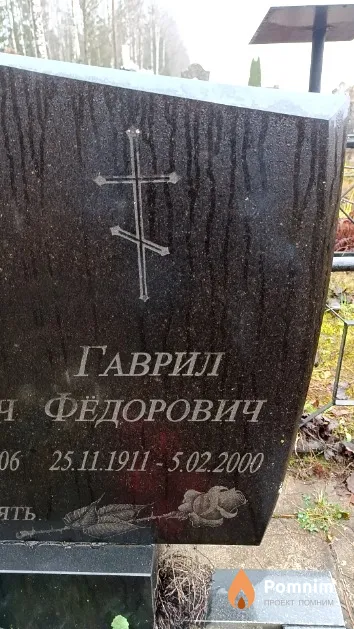 Тукач Гаврил Фёдорович
