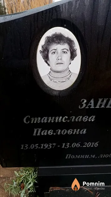 Заневская Станислава Павловна