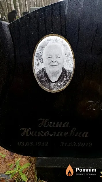 Новик Нина Николаевна