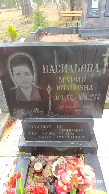 Васильева Мария Ивановна