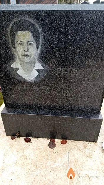 Белясова София Романовна