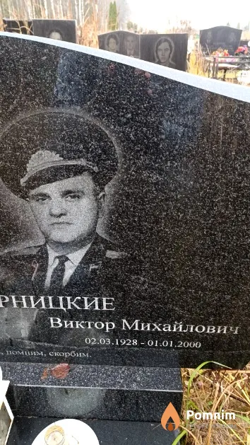 Комарницкий Виктор Михайлович