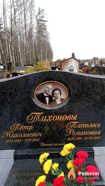 Тихонов Пётр Николаевич