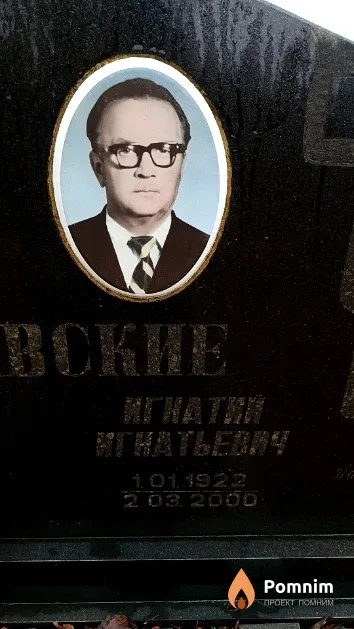 Гаравской Игнатий Игнатьевич