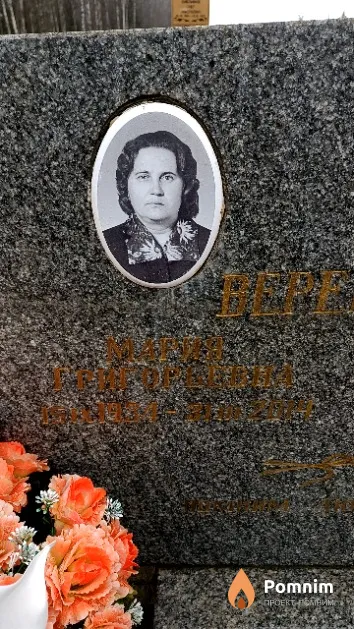 Веремеевич Мария Григорьевна
