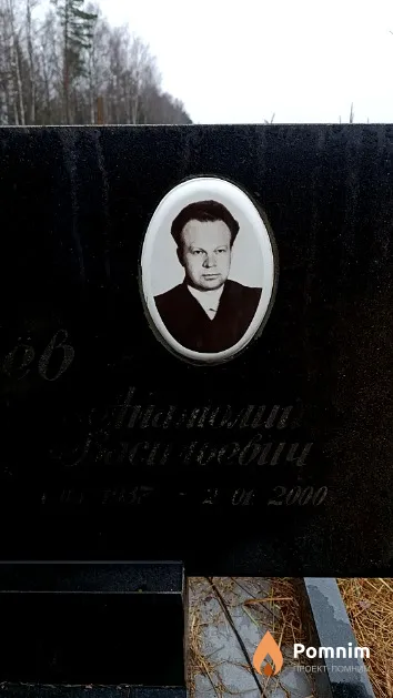 Воробьёв Анатолий Васильевич