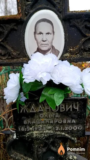 Жданович Ольга Владимировна