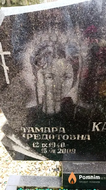 Калинина Тамара Федотовна