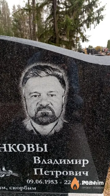 Кучерявенков Владимир Петрович